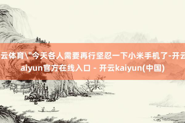 开云体育